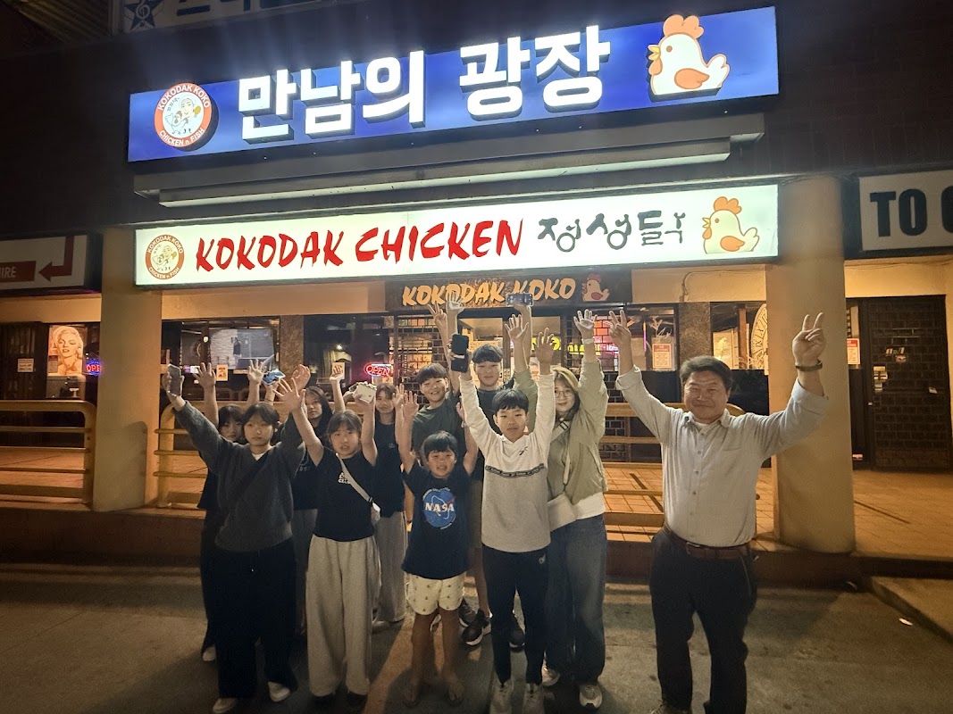 Kokodak Koko Chicken (만남의광장)